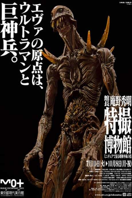 Giant God Warrior Appears in Tokyo